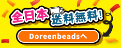 全日本送料無料