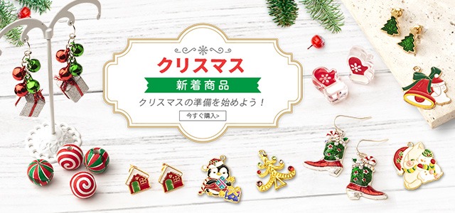 クリスマス新商品