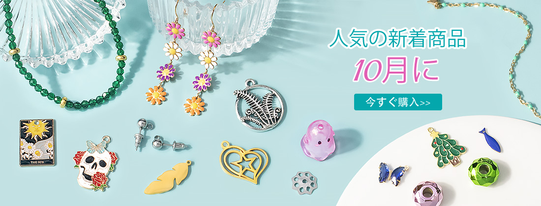 October- New Arrivals