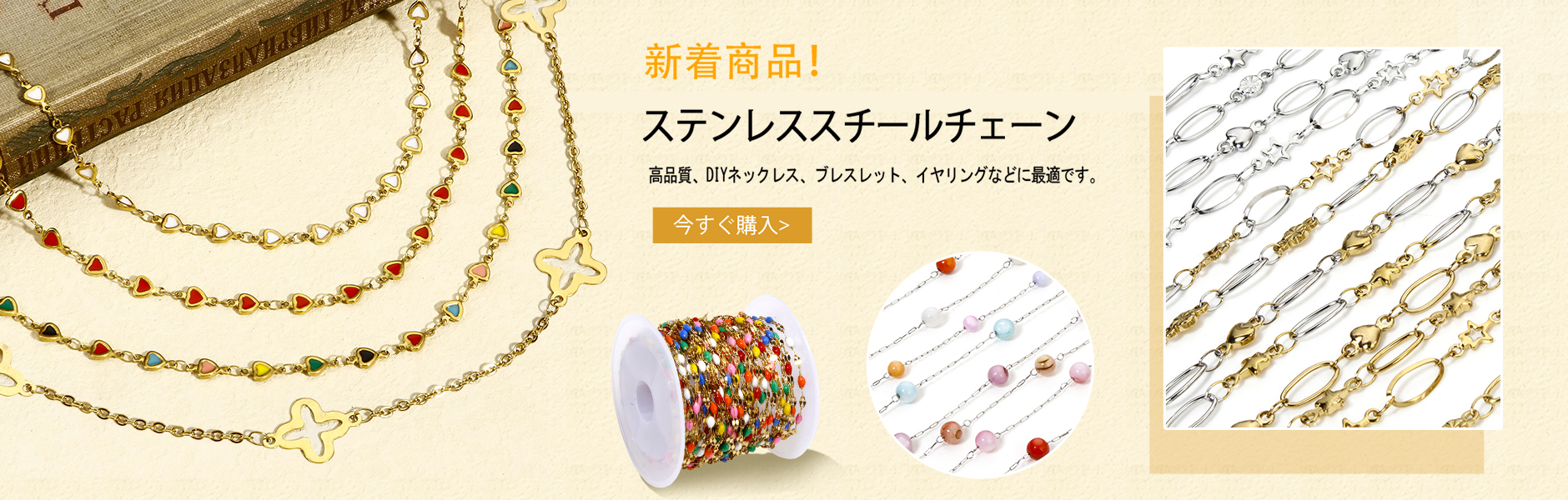 Stainless Steel Chains