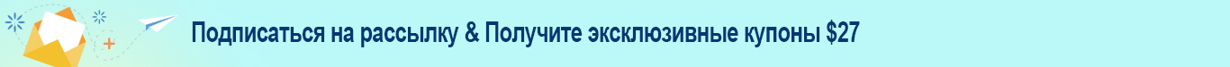 Купоны подписчиков на рассылку