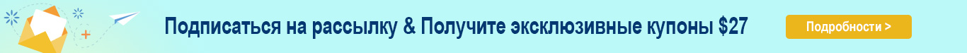 Купоны подписчиков на рассылку