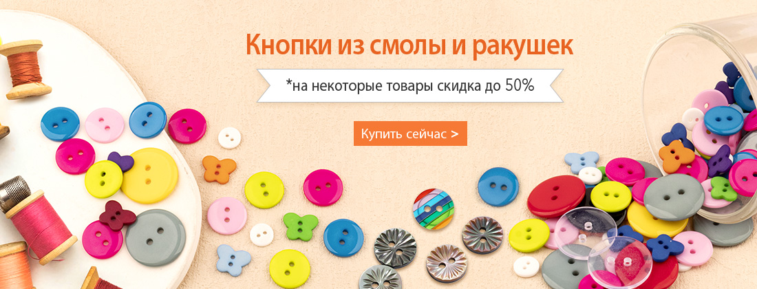 Кнопки из смолы и ракушек