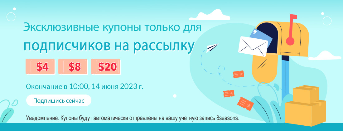 Купоны подписчиков на рассылку