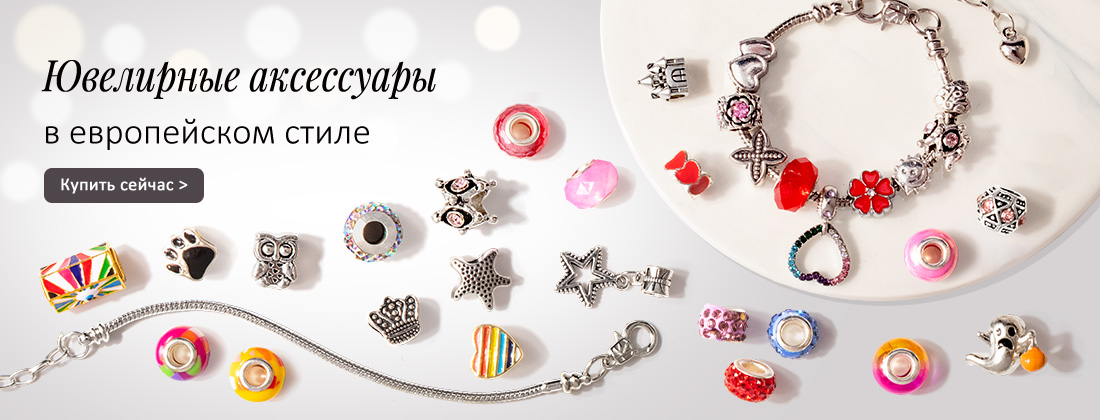 Европейский стиль