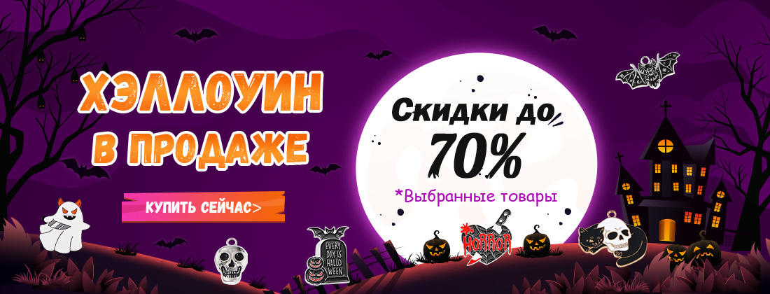 Хэллоуин