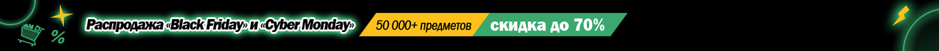 Распродажа «Black Friday»