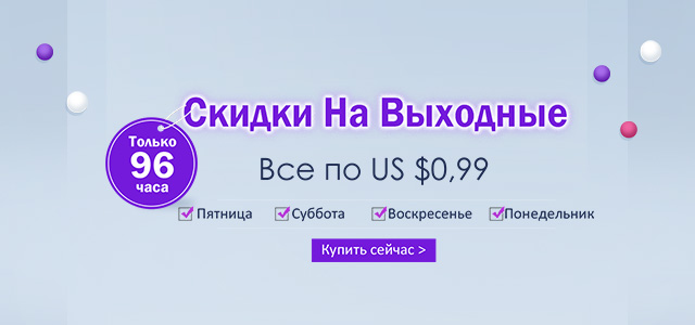 Weekend Deals